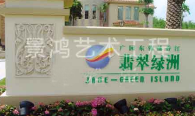 小区砂岩浮雕厂家